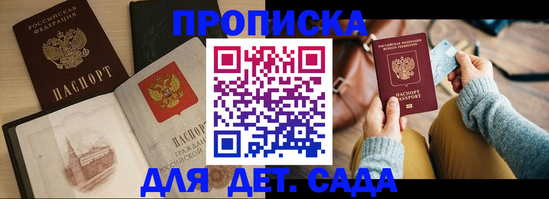 прописка штамп в Юрюзани