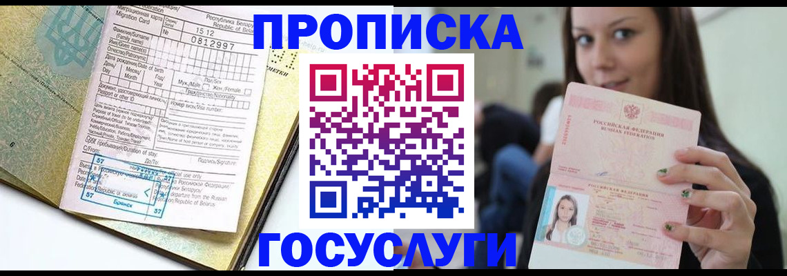 прописка гарантия в Юрюзани