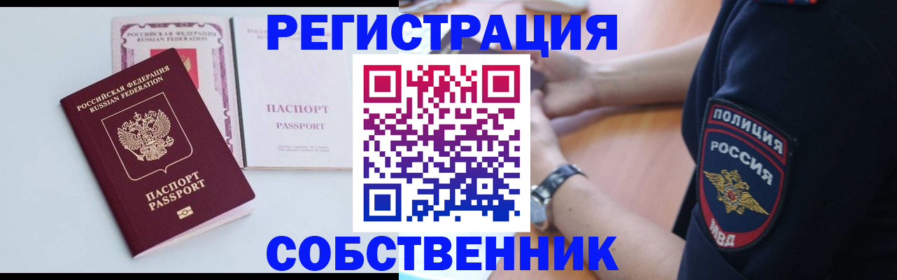 временная регистрация купить в Юрюзани