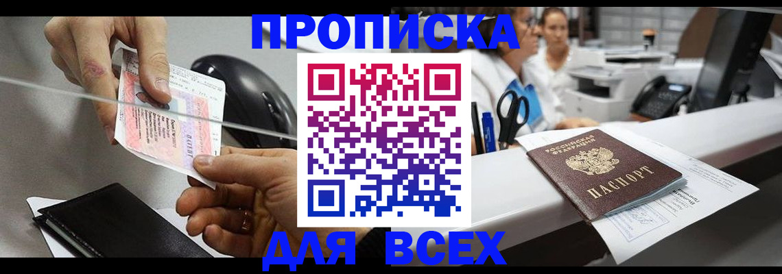 прописка регистрация в Юрюзани