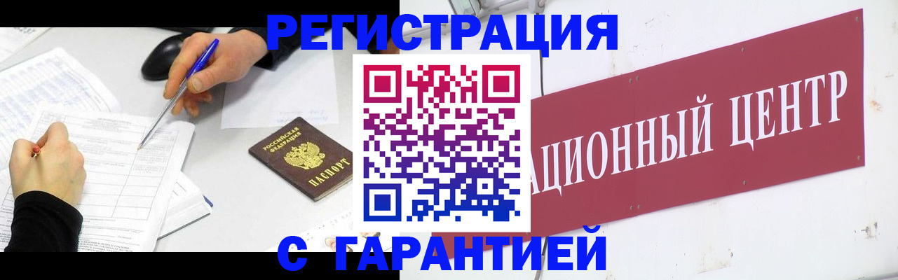 прописка гарантия в Юрюзани