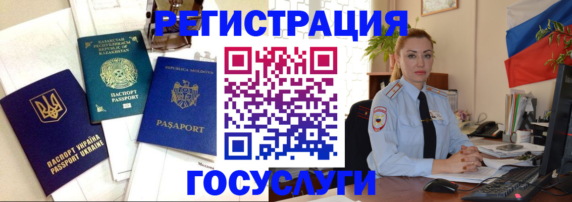 прописка иностранных граждан в Юрюзани