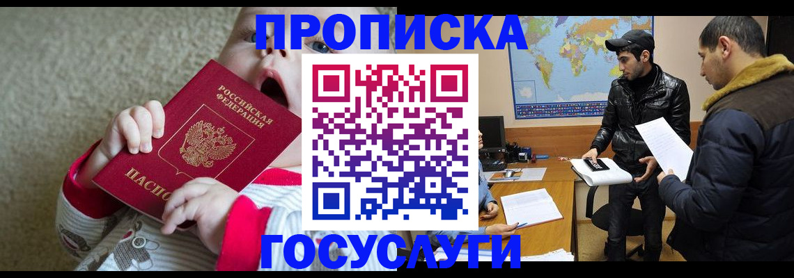 прописка для школы в Юрюзани